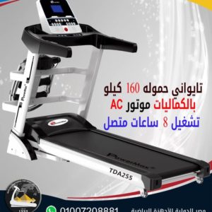 مشايه كهربائيه موتورAC مصر الدوليه للاجهزه الرياضيه
